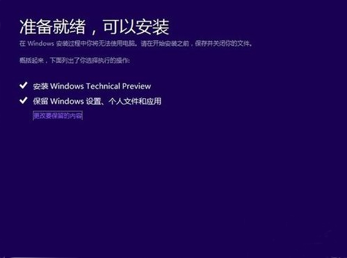Win10正式版安装
