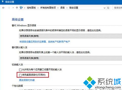 教你win10输入法语言栏如何关闭教程(3)