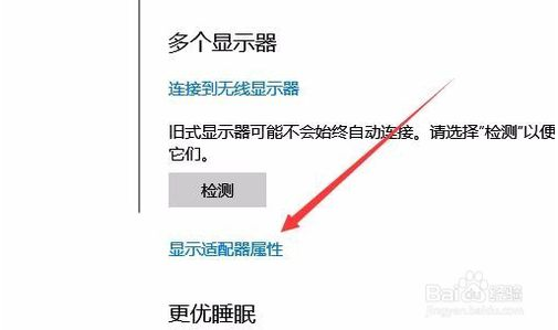 设置win10系统屏幕刷新率的方法