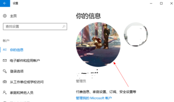 win10如何修改用户头像