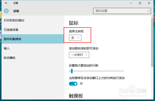 win10系统鼠标左右键互换的技巧