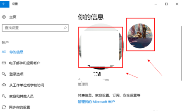 win10如何修改用户头像