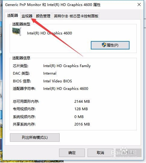 设置win10系统屏幕刷新率的方法