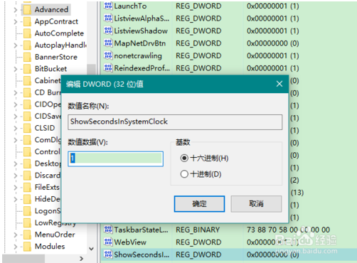 让win10任务栏时间显示秒的方法