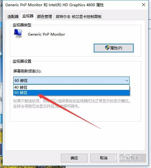设置win10系统屏幕刷新率的方法