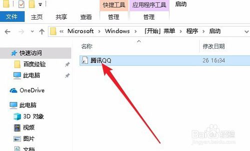 教你win10开机自动启动软件设置教程