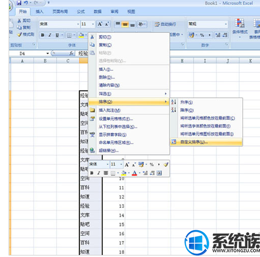 win10系统中excel排序具体操作方法