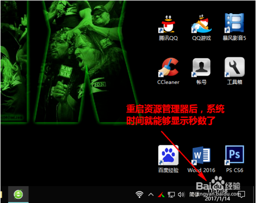 让win10任务栏时间显示秒的方法
