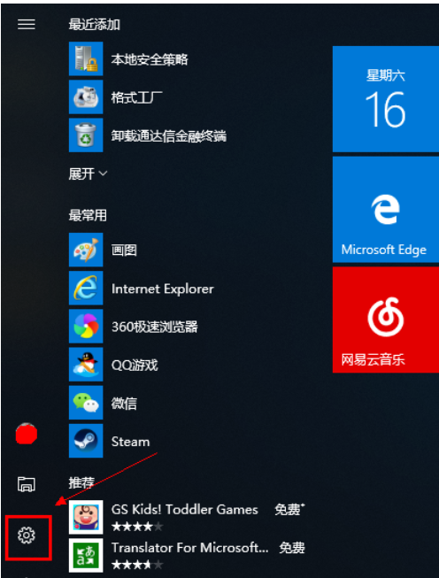 win10如何修改用户头像