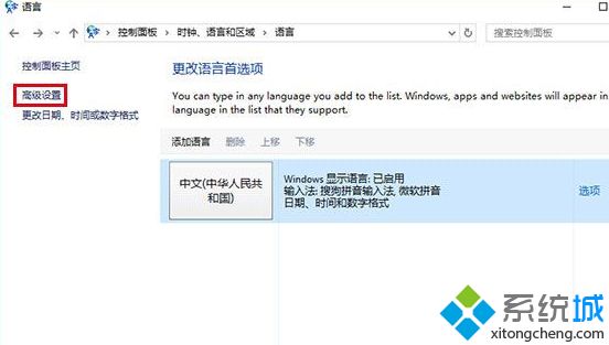 教你win10输入法语言栏如何关闭教程(2)