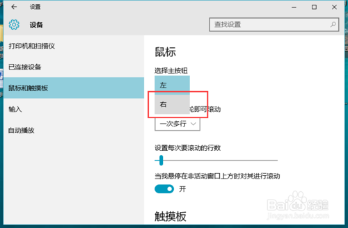 win10系统鼠标左右键互换的技巧