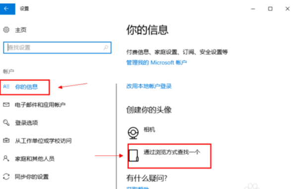 win10如何修改用户头像