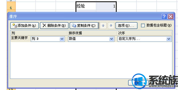 win10系统中excel排序具体操作方法