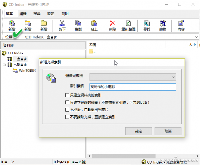 CD Index软件离机管理文件资料-2