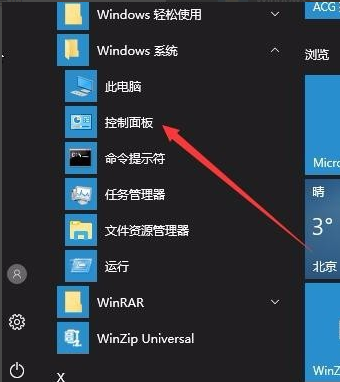 win10输入法禁用
