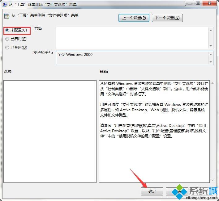 恢复win10工具栏文件夹选项的方法