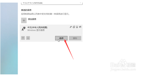 Win10如何删除默认输入法设置6.png