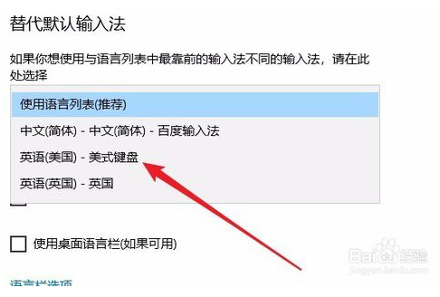 Win10如何修改默认输入法7.png