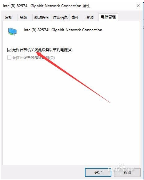 win10系统频繁掉线断网的解决方法