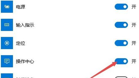 win10系统操作中心开关呈灰色无法打开怎么办