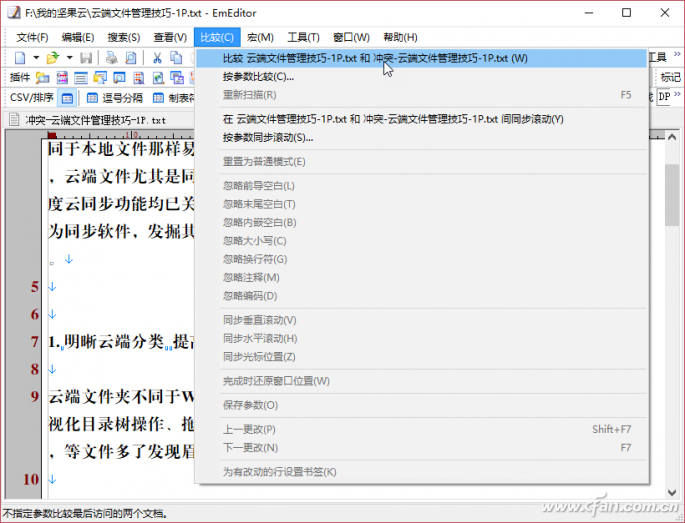 管理云端同步文件-3