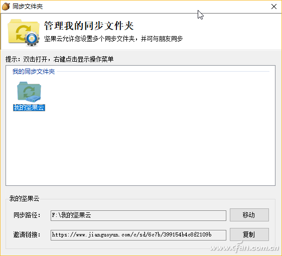管理云端同步文件-2