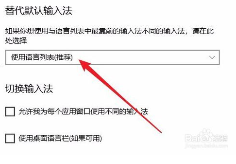 Win10如何修改默认输入法6.png