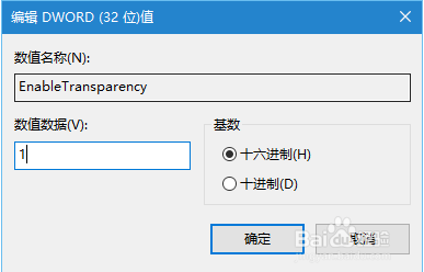  win10毛玻璃特效怎么开启｜ win10毛玻璃特效开启教程