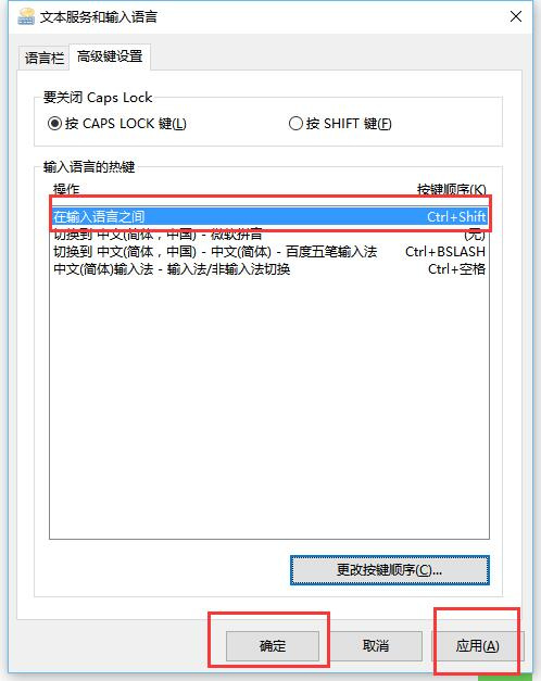 Win10输入法切换按键设置Ctrl+Shift技巧
