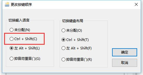 Win10输入法切换按键设置Ctrl+Shift技巧
