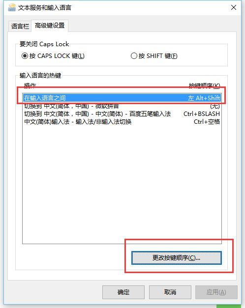 Win10输入法切换按键设置Ctrl+Shift技巧