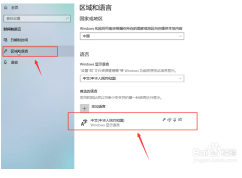 Win10如何删除默认输入法设置5.png