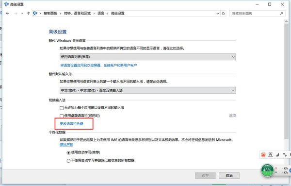 Win10输入法切换按键设置Ctrl+Shift技巧