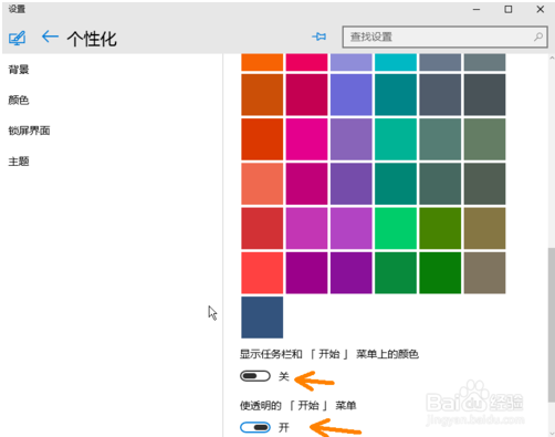 让win10窗口透明毛玻璃的方法步骤