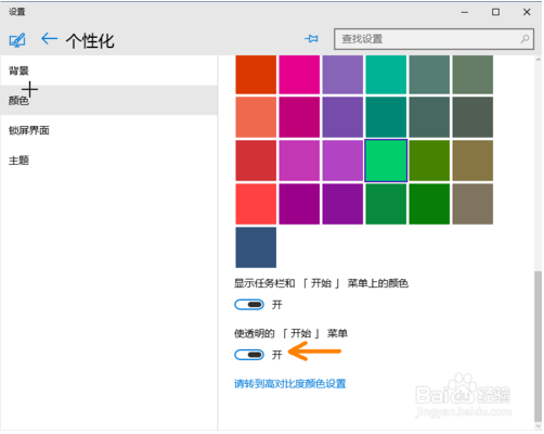 让win10窗口透明毛玻璃的方法步骤