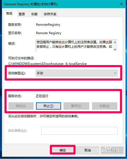 win10限制远程计算机修改本机注册表的方法