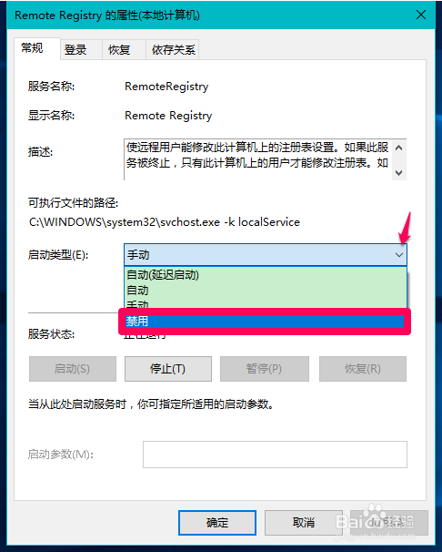 win10限制远程计算机修改本机注册表的方法