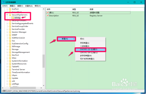 win10限制远程计算机修改本机注册表的方法