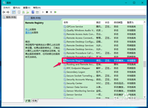 win10限制远程计算机修改本机注册表的方法