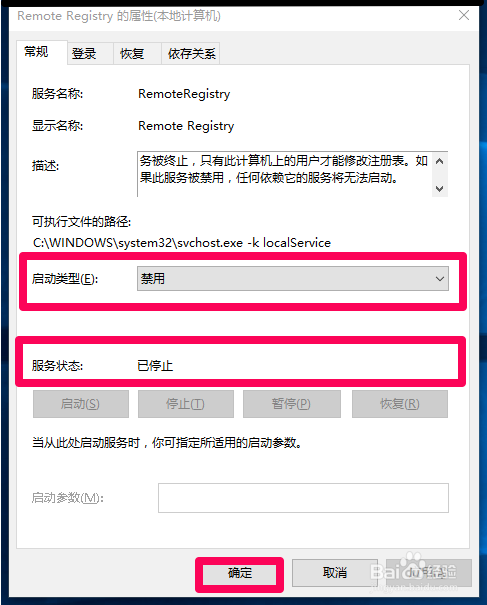 win10限制远程计算机修改本机注册表的方法