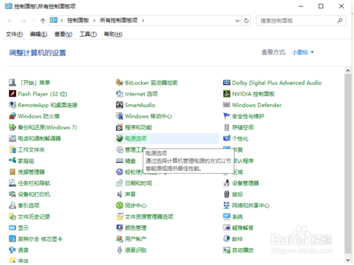 win10笔记本连接电源却充不起电的解决方法