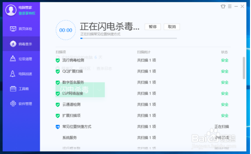 win10安全模式杀毒方法