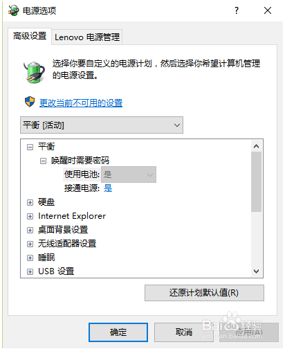 win10笔记本连接电源却充不起电的解决方法