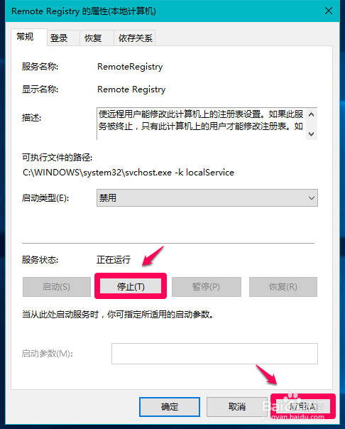 win10限制远程计算机修改本机注册表的方法