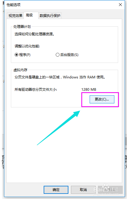 win10设置虚拟内存的方法