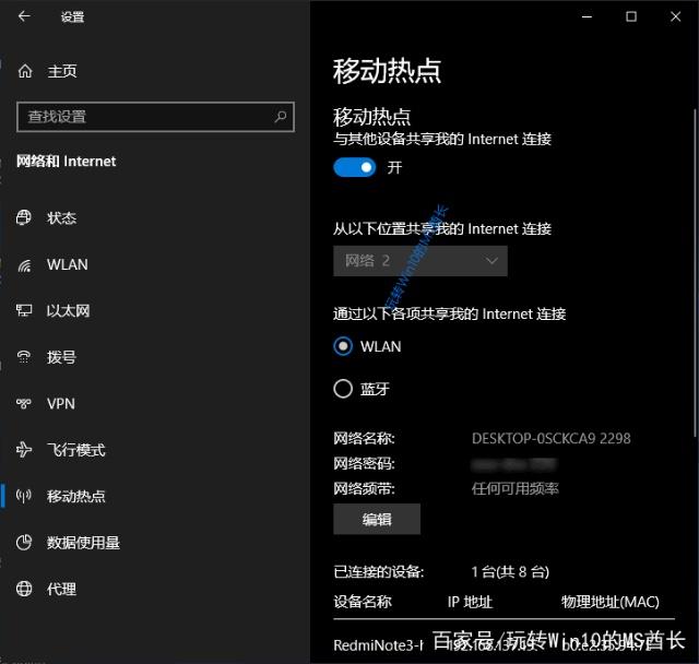 Win10系统打开5G WiFi热点的方法