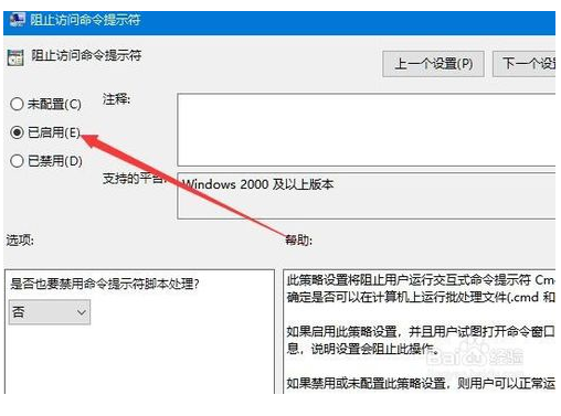 禁用命令提示符6.png