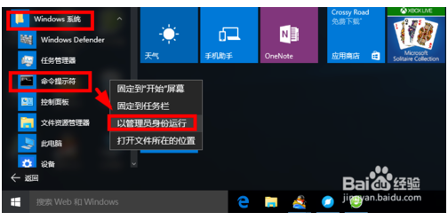 以管理员身份运行Win10 CMD命令提示符的多种技巧4.png