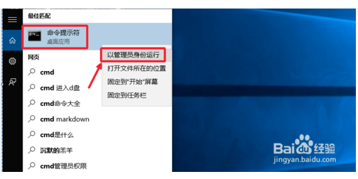 以管理员身份运行Win10 CMD命令提示符的多种技巧6.png