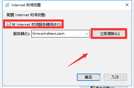 win10校对系统时间的方法